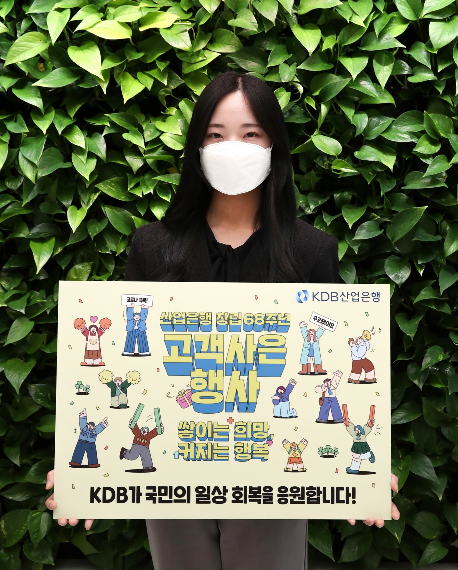 산업은행은 창립 68주년 기념 'KDB Hi 정기예금(온라인전용)'과 'KDBdream 정기예금'에 가입하는 개인 고객 앞 사은금리를 추가로 제공한다./사진=산업은행