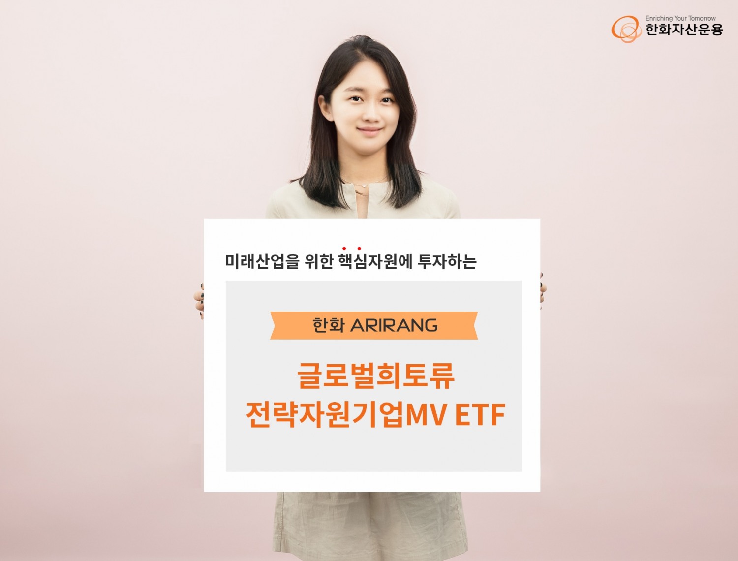 자료제공= 한화자산운용