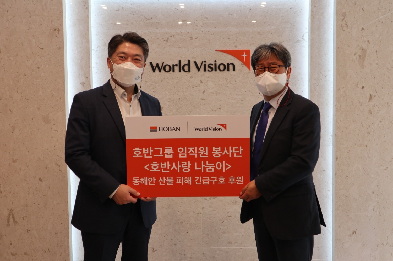 김세준 호반그룹 동반성장팀장(왼쪽)과 한상호 월드비전 마케팅 부문장이 호반사랑나눔이의 월드비전에 동해안 산불 피해복구 성금을 전달한 후 기념 사진을 찍고 있다. / 사진제공=호반그룹