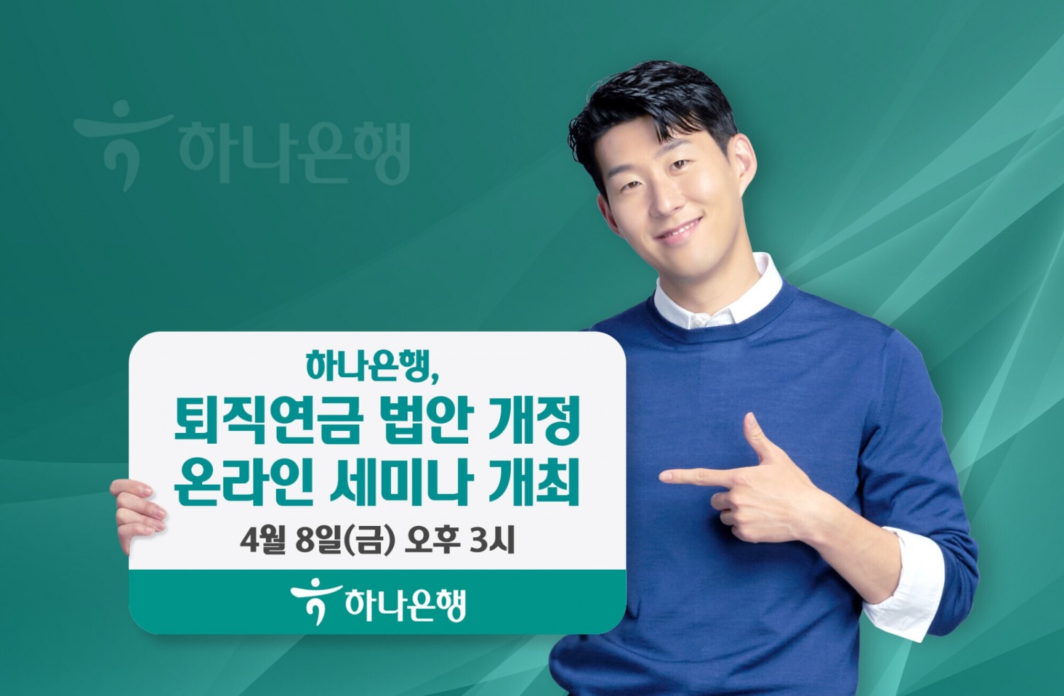 하나은행, 퇴직연금 법안 개정 대비 실무자 대상 온라인 세미나