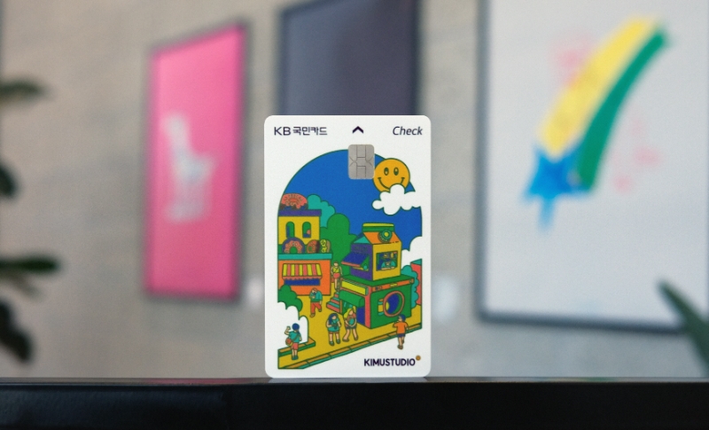KB국민카드가 동네 상권 내 가맹점 이용 시 혜택을 제공하는 ‘KB국민 우리동네 체크카드’를 선보였다. /사진제공=KB국민카드