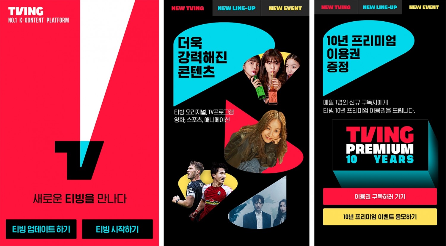 티빙이 새로운 BI를 공개했다./사진제공=티빙