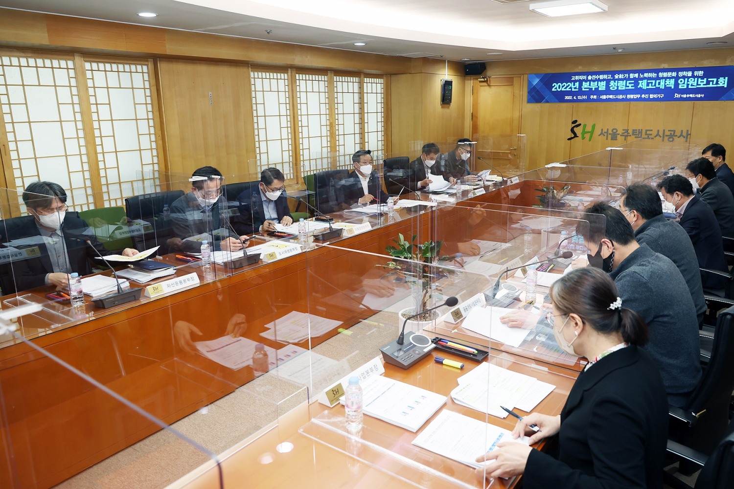 13일 열린 SH공사의 본부별 청렴도 제고대책 임원보고회 / 사진제공=SH공사