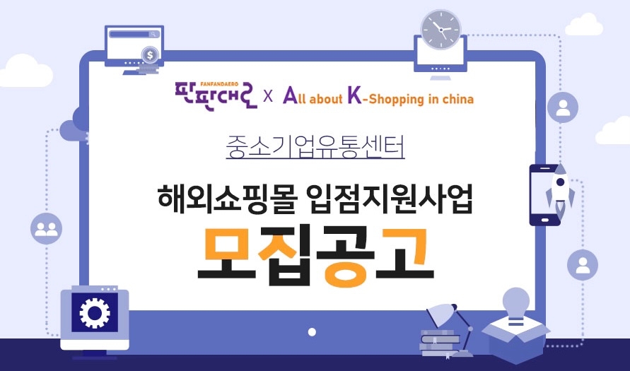 AK플라자의 AK몰이 소상공인의 중국진출을 지원한다./사진제공=AK몰