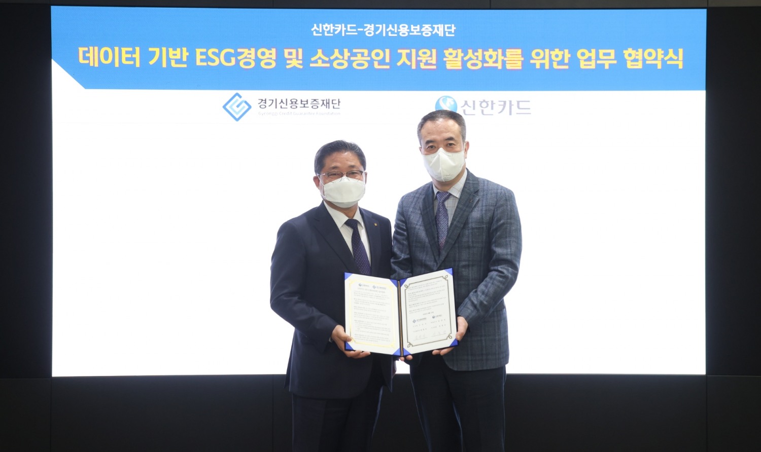 엄창석 경기신용보증재단 전략이사(왼쪽)와 안중선 신한카드 부사장(오른쪽) 등이 지난 15일 데이터 기반 ESG 경영 및 소상공인 지원 활성화를 위한 업무 협약을 체결했다. /사진제공=신한카드