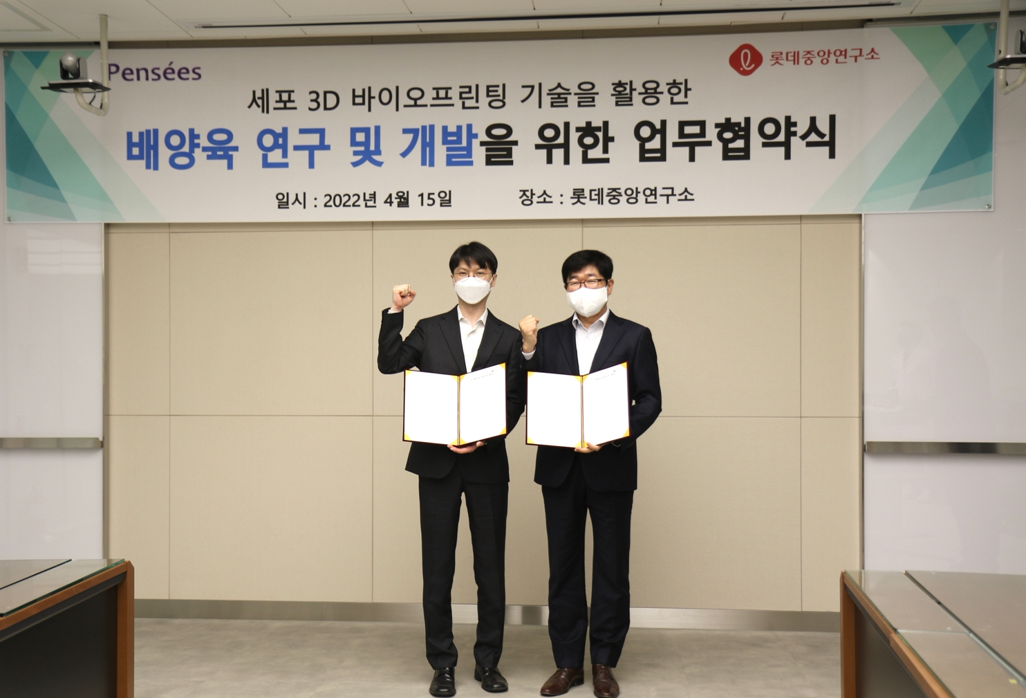 (사진 왼쪽부터) 이성준 ㈜팡세 대표이사와 이경훤 롯데중앙연구소 소장이 15일 업무협약 체결 후 기념사진을 촬영하고 있다./ 사진제공 = 롯데중앙연구소