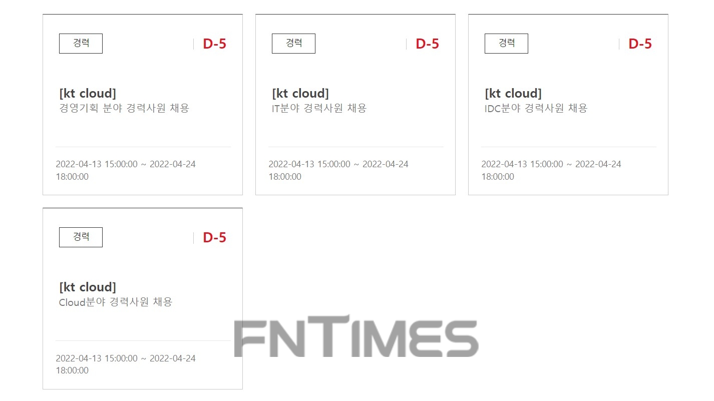 KT클라우드 경력직 채용 공고. 사진=KT 채용 홈페이지 갈무리.