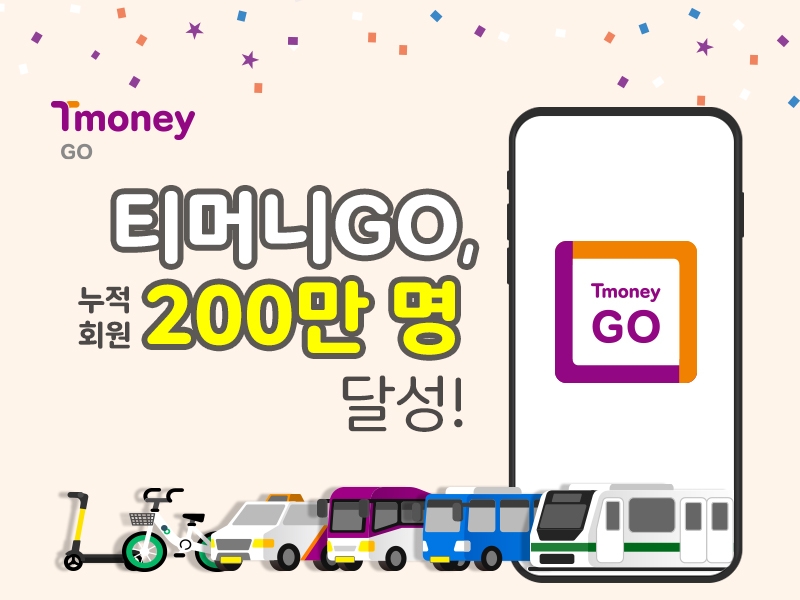 티머니GO가 누적회원 200만명을 달성했다. /사진제공=티머니
