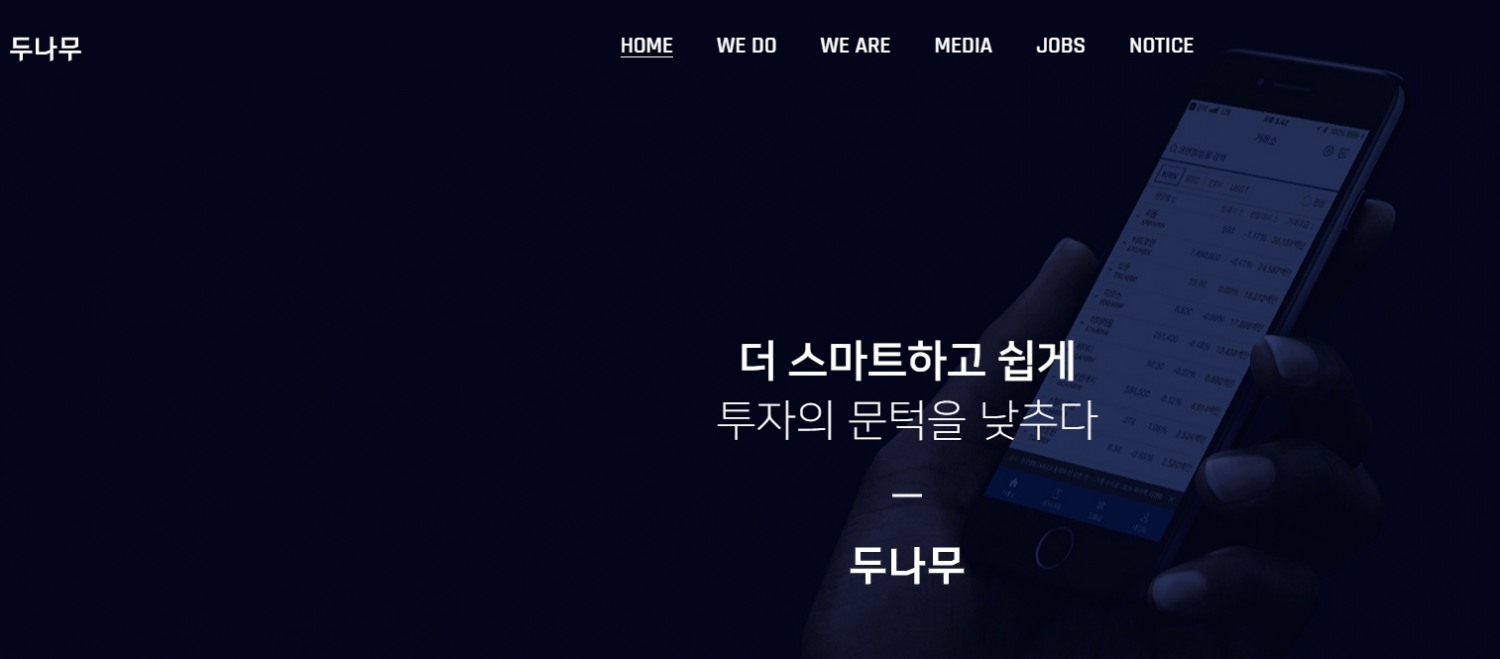 자료출처= 두나무 홈페이지 갈무리(2022.04.22)