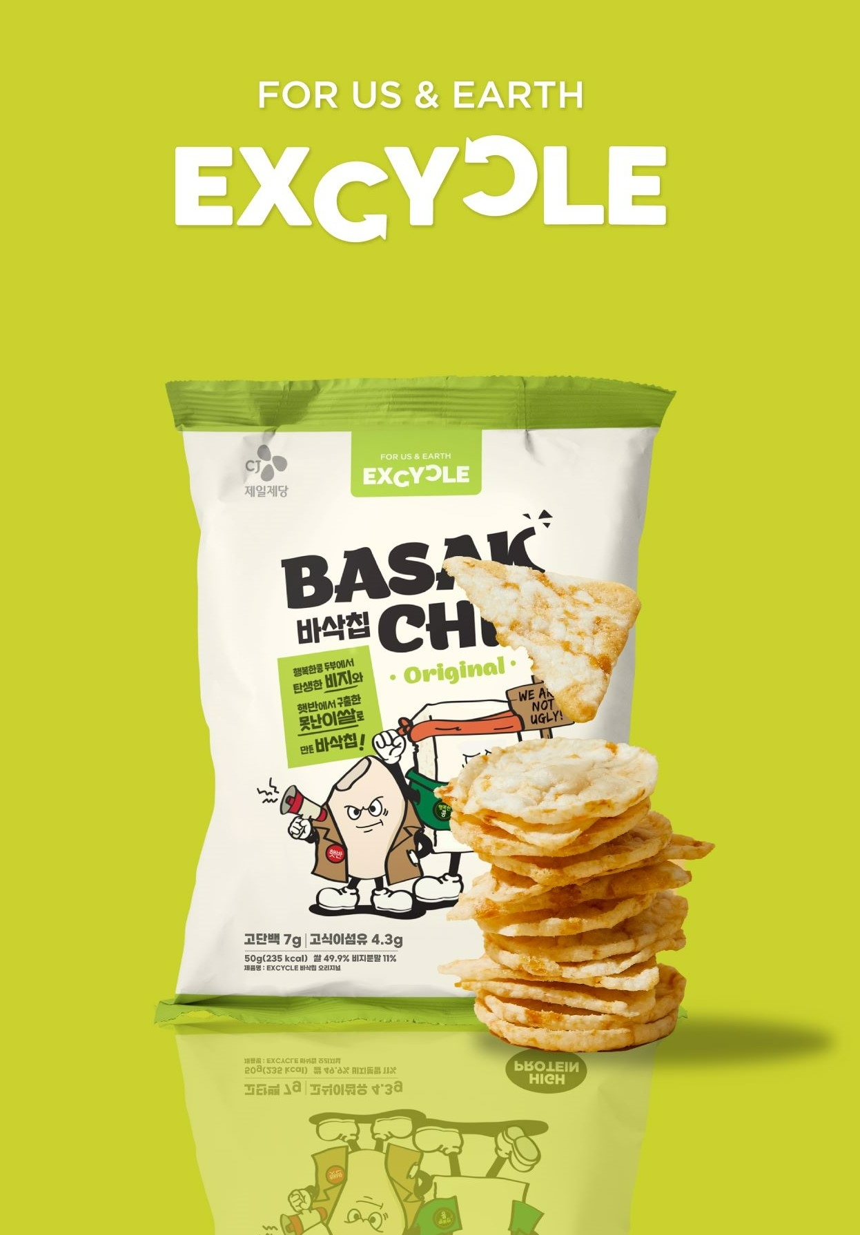 CJ제일제당이 사내벤처 프로그램을 통해 발굴한 익사이클을 론칭했다고 26일 밝혔다.