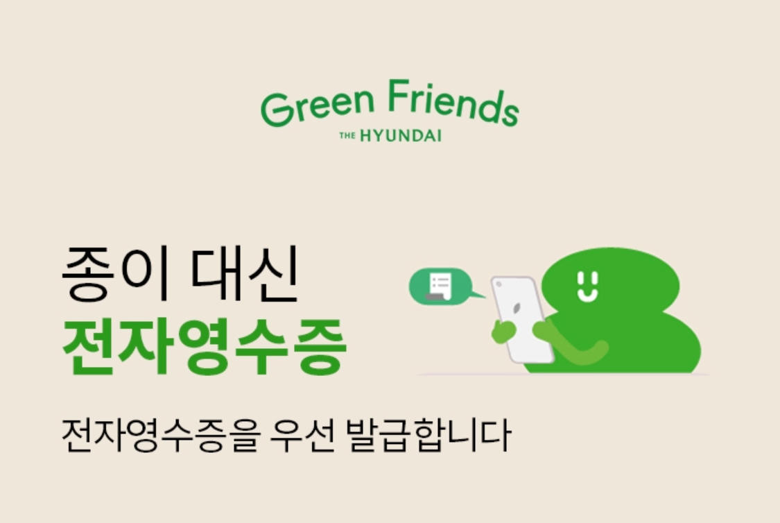 현대백화점 종이 영수증 제로화./ 사진제공 = 현대백화점그룹