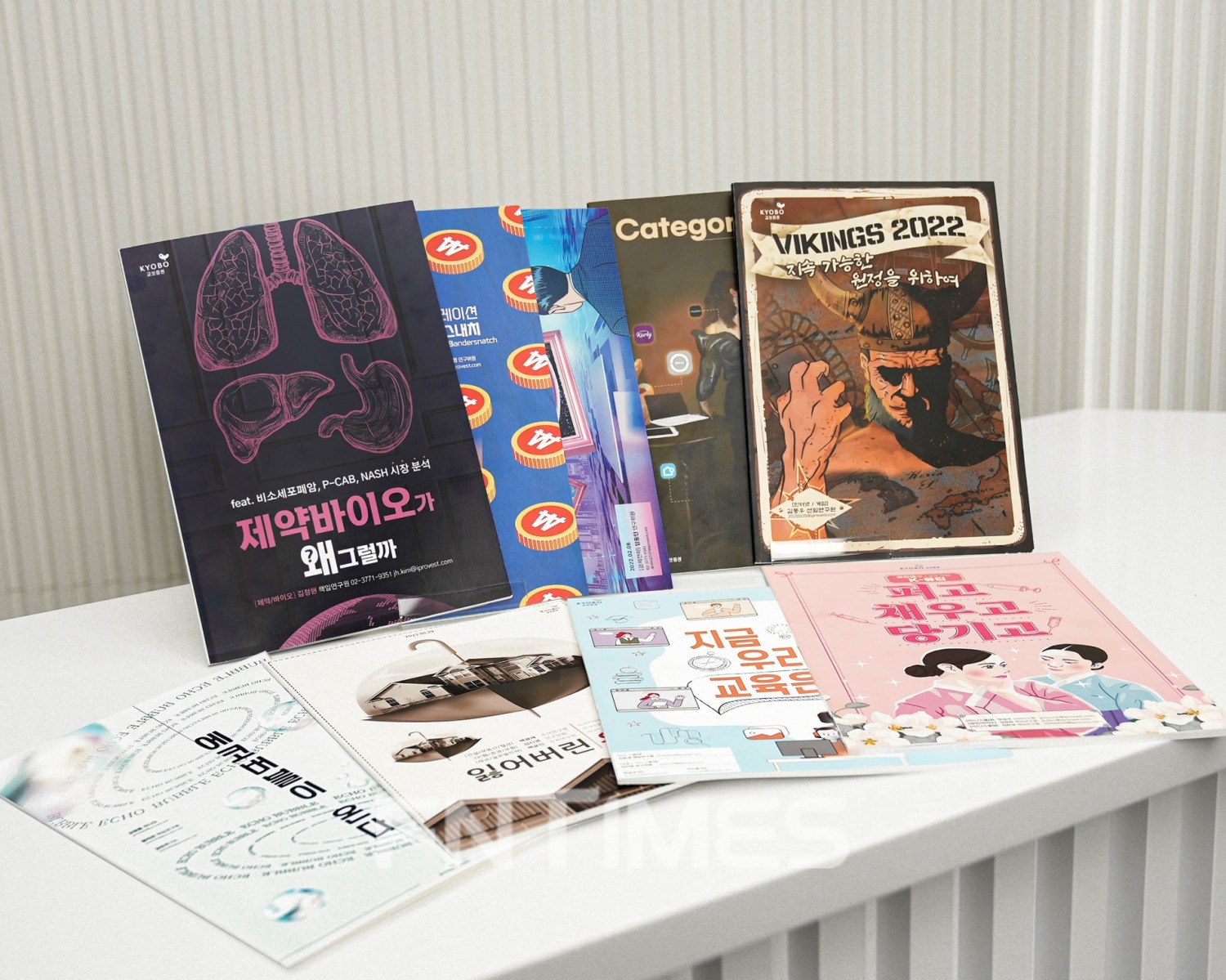 교보증권(대표 박봉권‧이석기)이 발간한 색다른 제목과 디자인을 적용한 리서치 보고서들./사진=교보증권