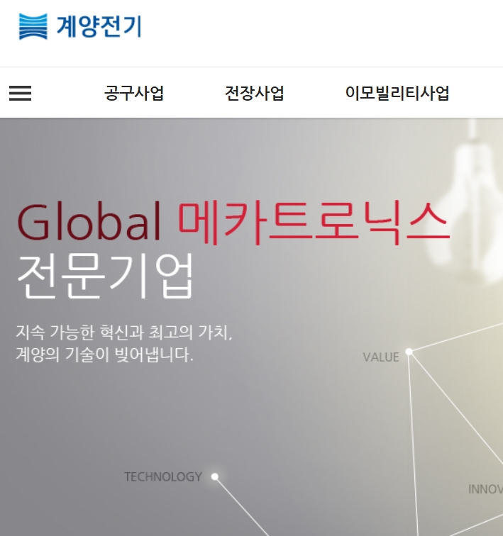 사진출처= 계양전기 홈페이지 중 갈무리(2022.04.28)