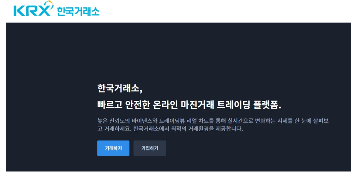 한국거래소 도용 사이트 / 자료제공= 한국거래소(2022.04.29)