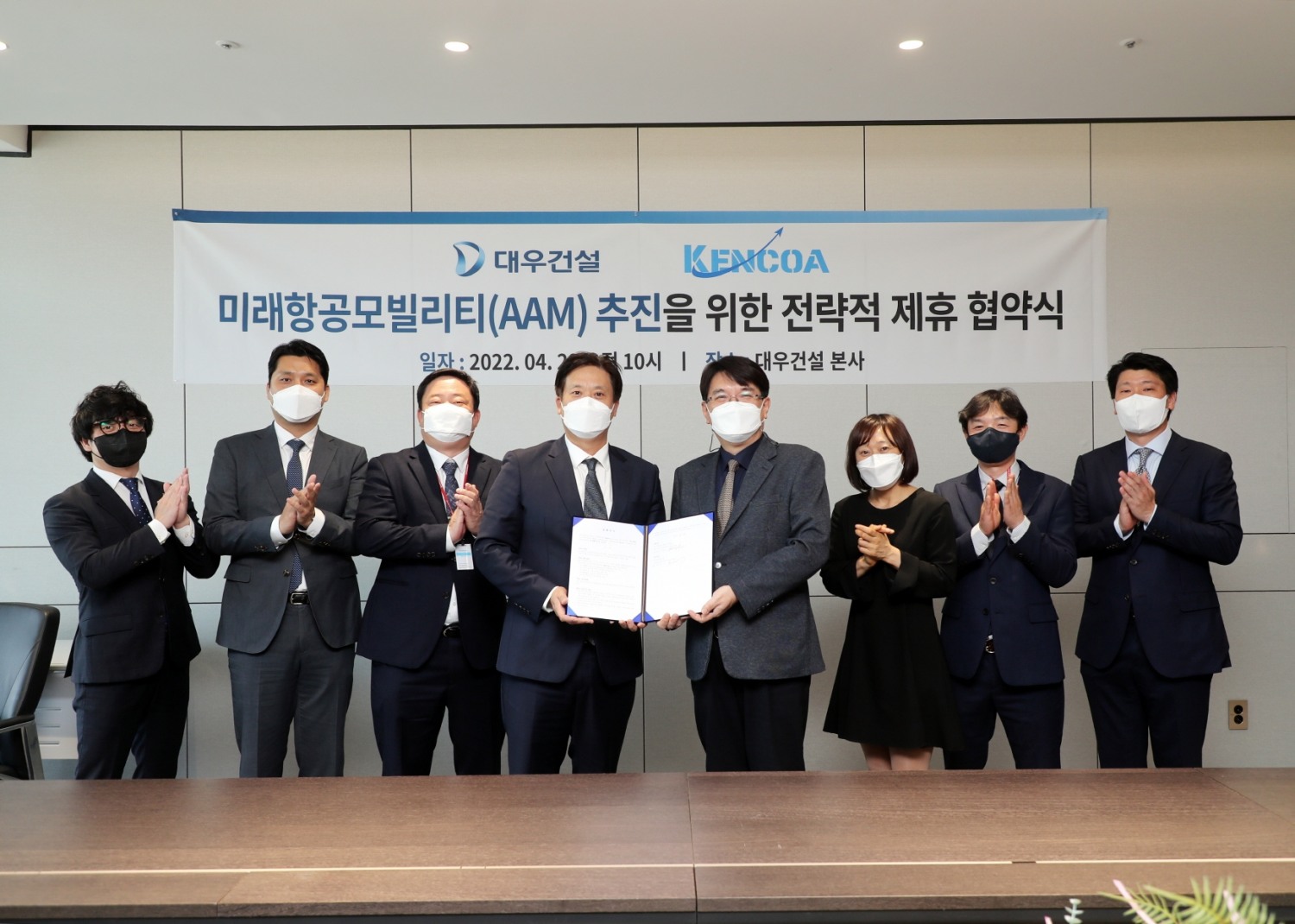 대우건설 신사업추진실장 한승 상무(왼쪽부터 다섯 번째), 켄코아에어로스페이스 이민규 대표(왼쪽부터 네 번째)가 대우건설 본사에서 미래항공교통(AAM) 사업 진출을 위한 업무협약을 체결하고 기념사진을 촬영하고 있다. / 사진제공=대우건설