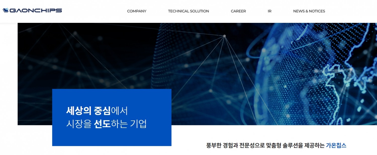 사진출처= 가온칩스 홈페이지 갈무리(2022.05.12)