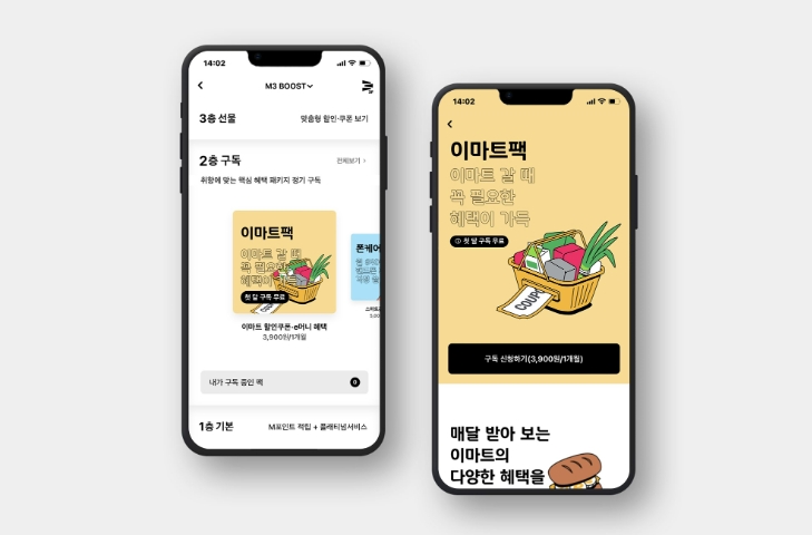 현대카드 이마트 쿠폰 정기구독 서비스 '이마트팩' /사진제공=현대카드