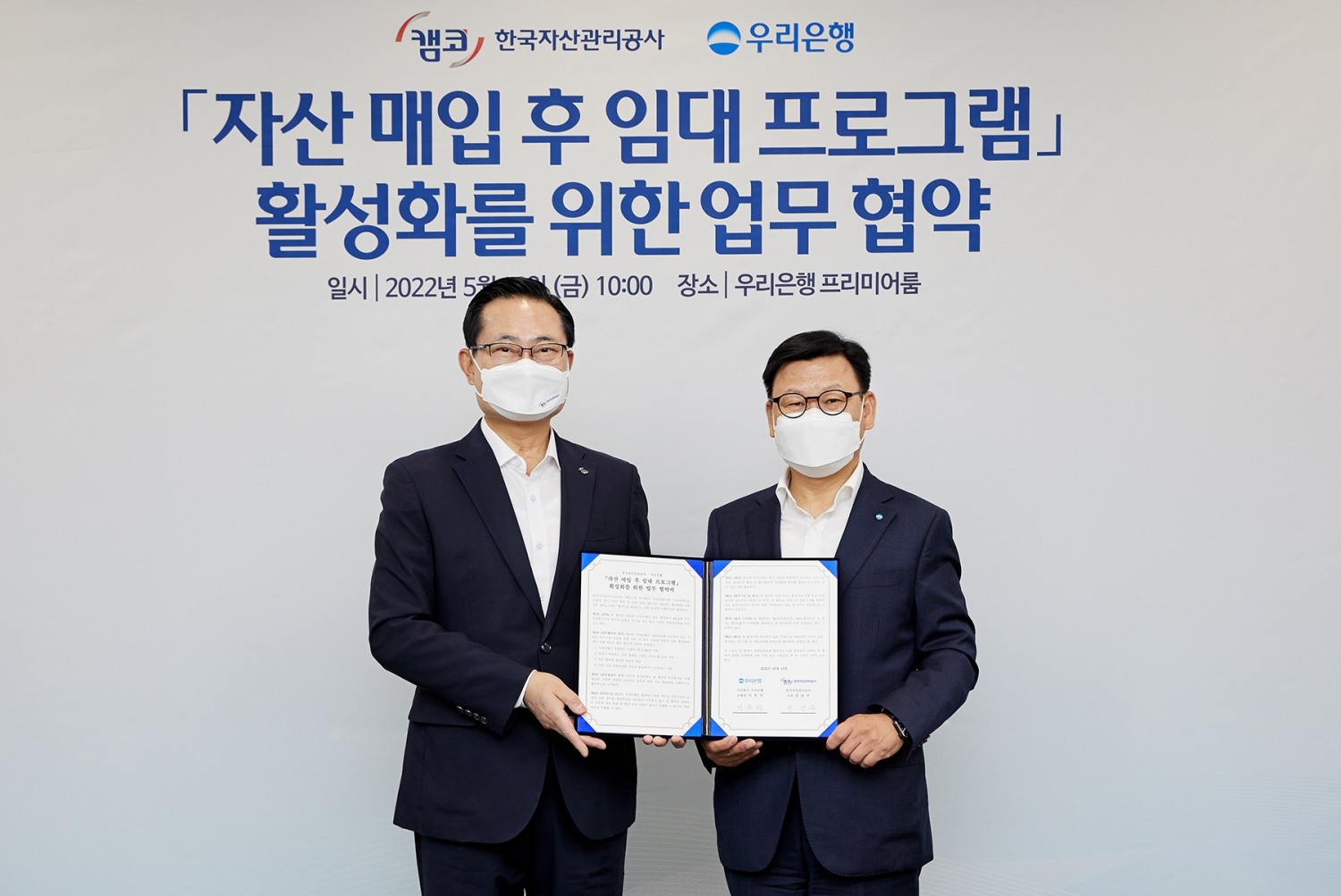 권남주 캠코 사장(사진 왼쪽)과 이원덕 우리은행장이 13일 서울 중구 우리은행 본점에서 ‘자산매입 후 임대(S&LB) 프로그램 활성화를 위한 업무협약’을 체결하고 기념촬영을 하고 있다./사진=캠코