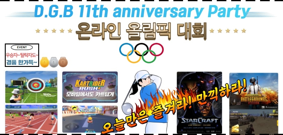 DGB금융, 온라인서 창립 11주년 기념 행사…"임직원 사기진작"