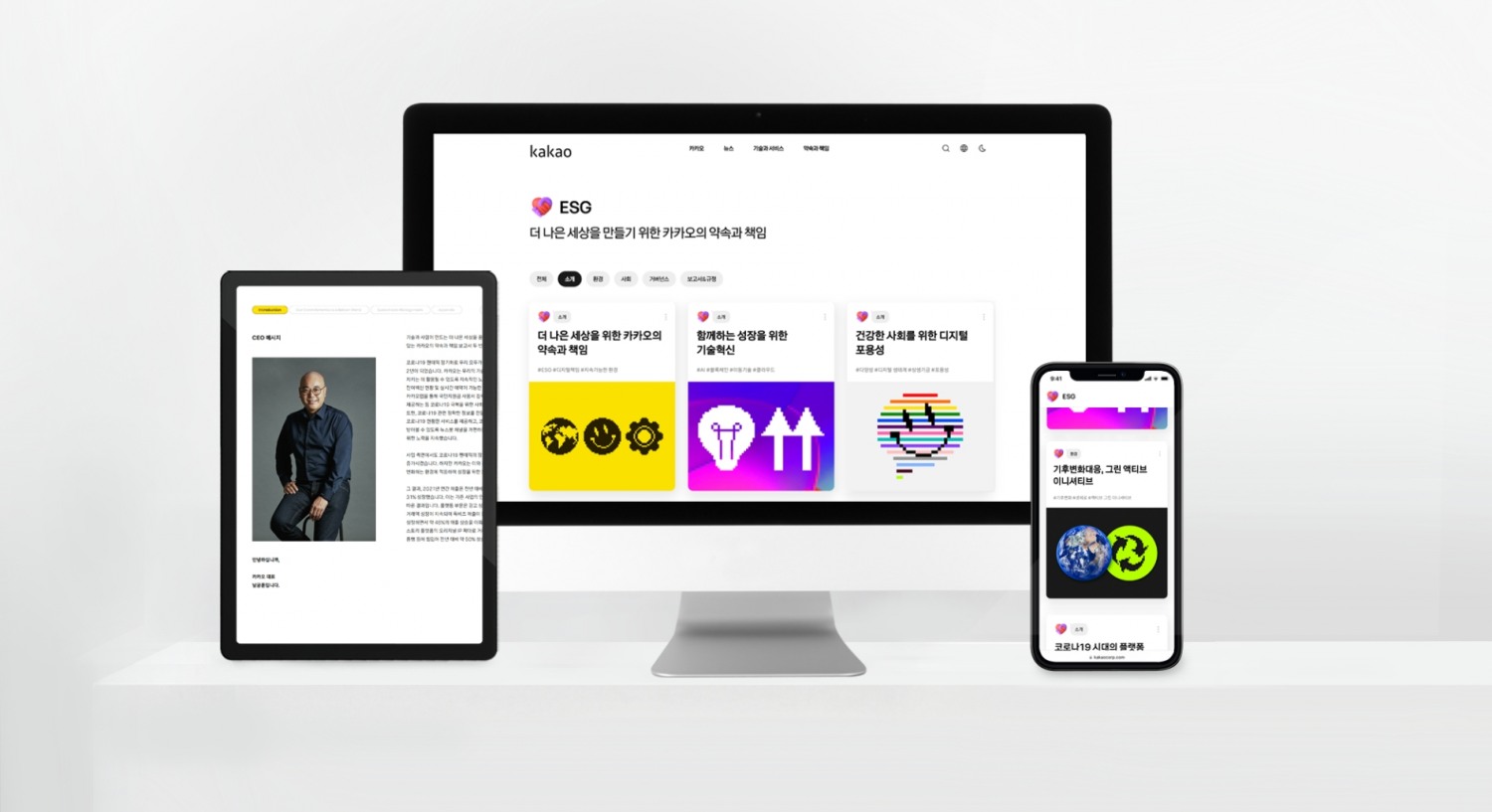 카카오가 ESG 보고서 '2021 카카오의 약속과 책임'을 공개했다. 사진=카카오