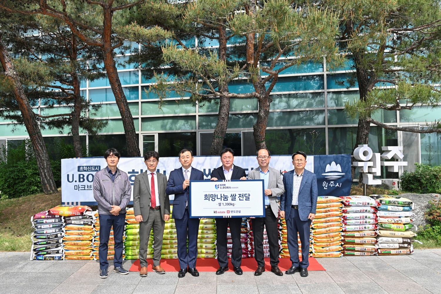 원주시 취약계층 희망나눔 쌀(120포) 전달식