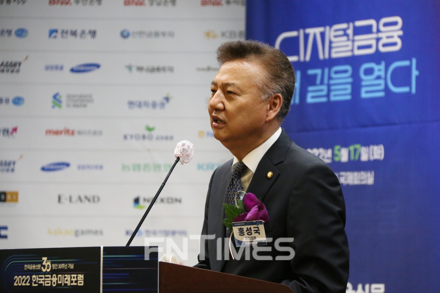 홍성국 더불어민주당 국회의원이 17일 오후 서울 은행회관에서 열린 ‘2022 한국금융미래포럼’에서 축사를 하고 있다. / 사진=한국금융신문