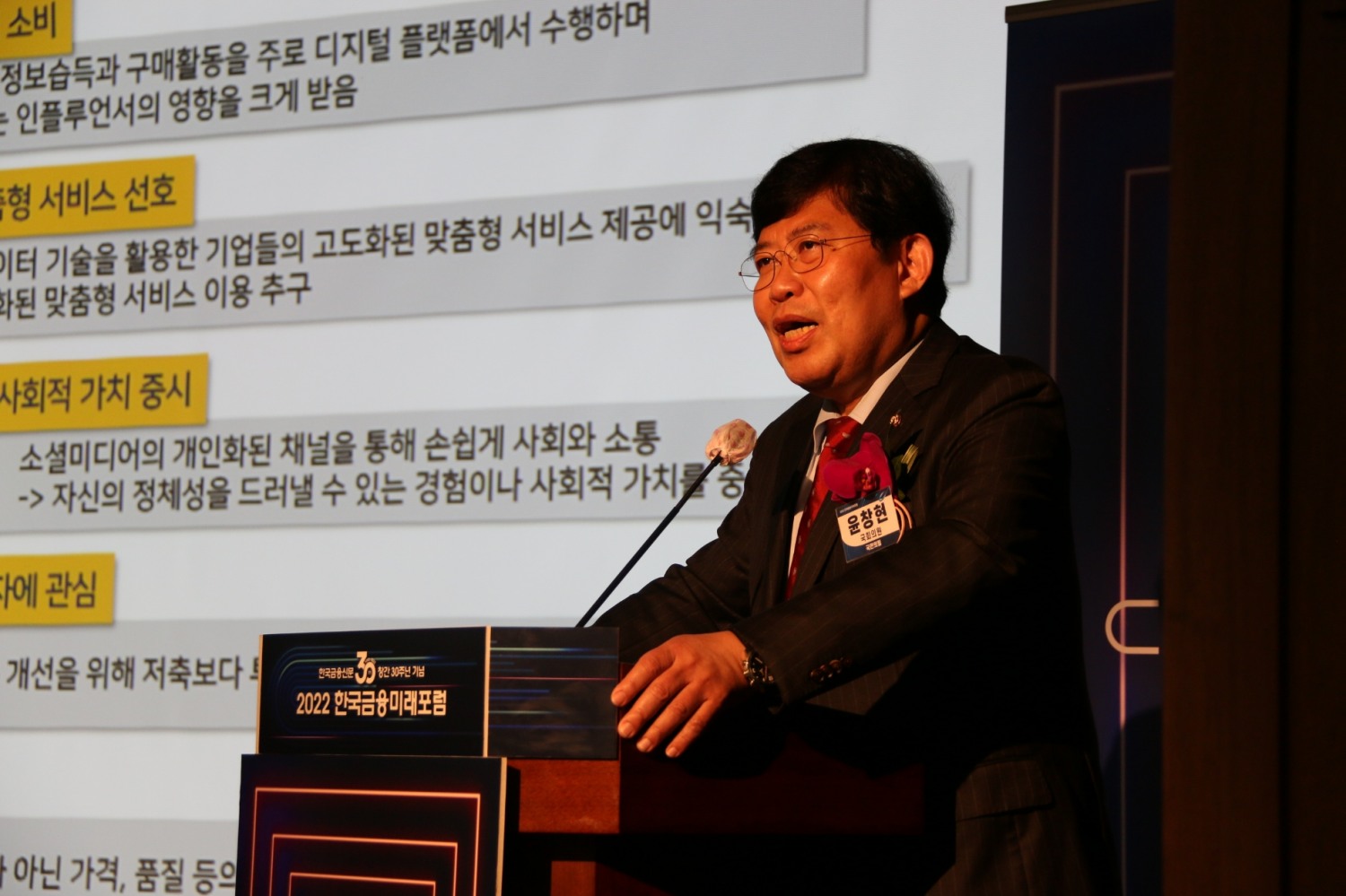 윤창현 국민의힘 국회의원이 17일 서울 은행연합회 은행회관에서 '디지털금융 새 길을 열다'를 주제로 열린 '2022 한국금융미래포럼'의 기조 강연자로 나섰다./사진=한국금융신문