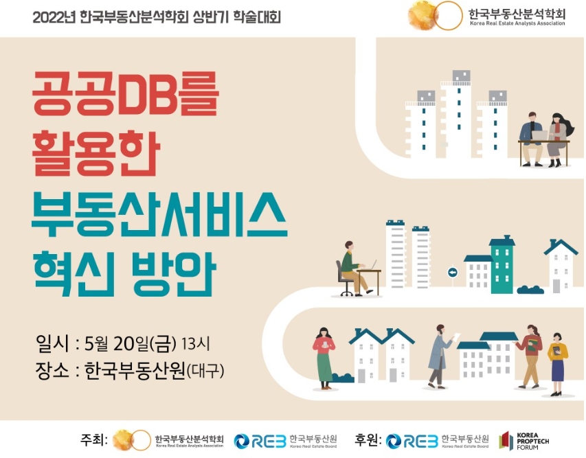 사진제공=한국부동산분석학회