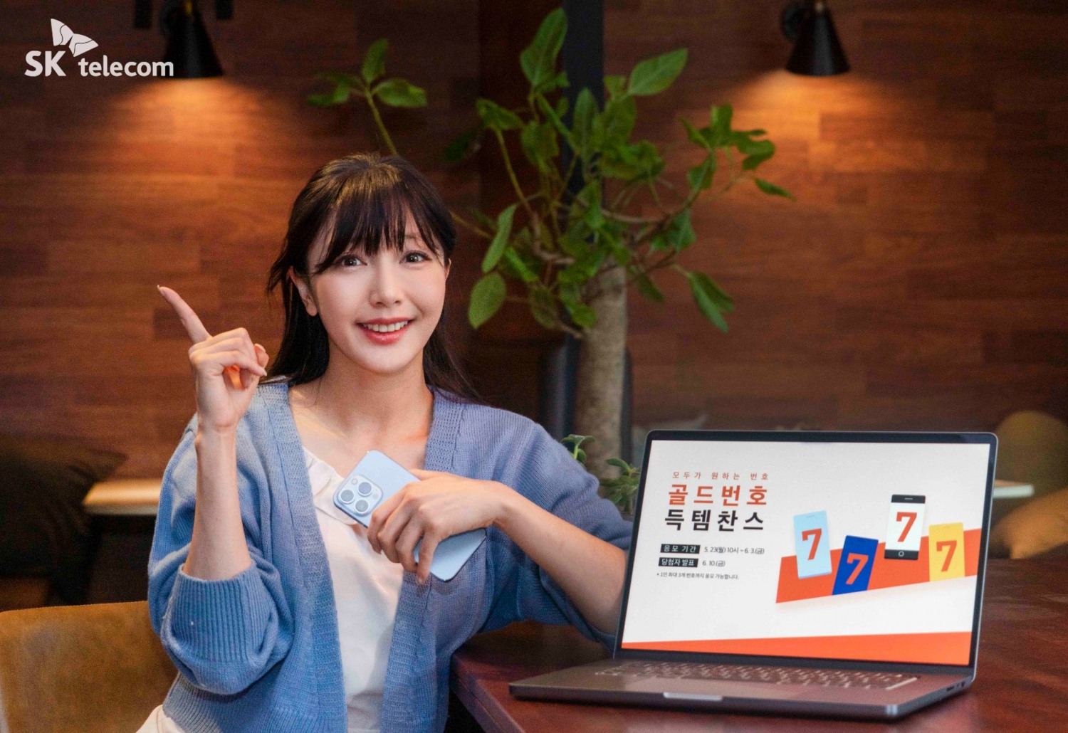 SK텔레콤은 골드번호 5천개의 주인공을 찾는 올해 첫 골드번호 추첨 행사를 시행한다. 사진=SK텔레콤