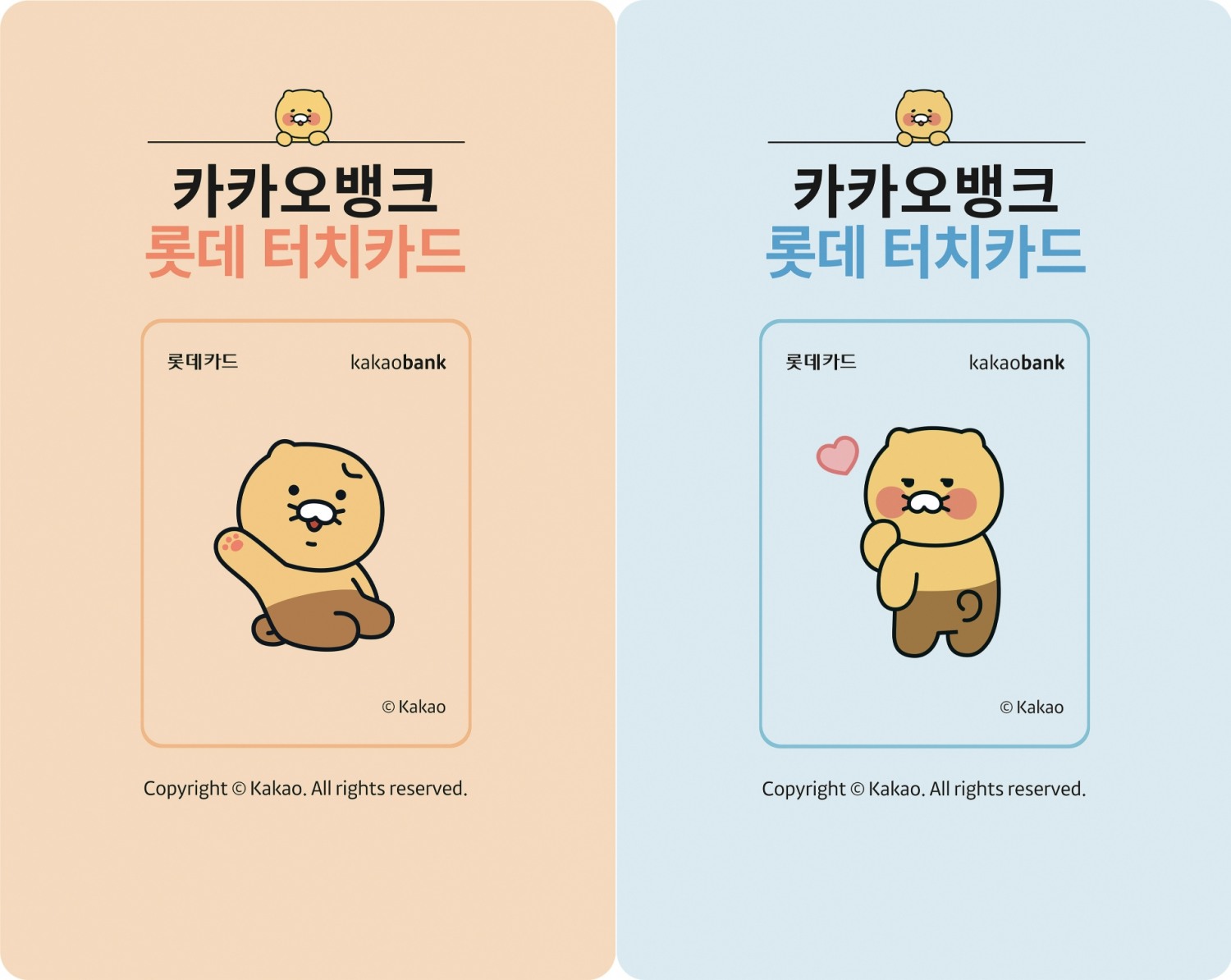 카카오뱅크 롯데 터치카드. /사진제공=롯데카드