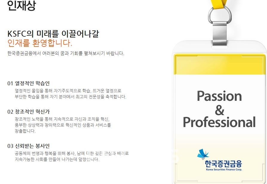 한국증권금융(사장 윤창호) 인재상./사진=한국증권금융 누리집 갈무리