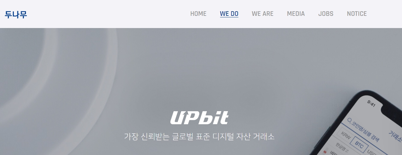 사진출처= 두나무 홈페이지 갈무리(2022.05.30)