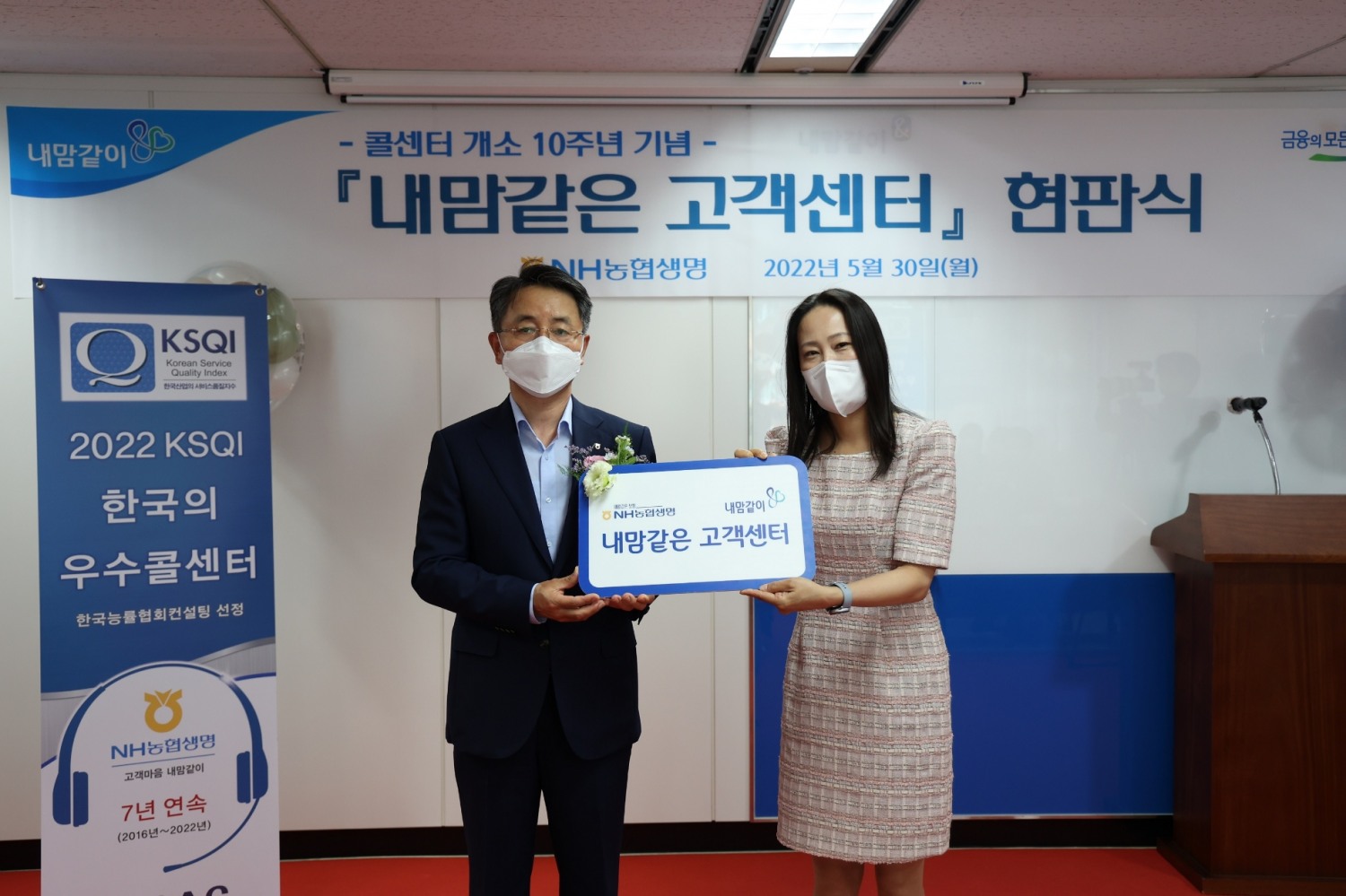 김인태 농협생명 대표(왼쪽)가 '내맘같은 고객센터' 현판식과 시상식 후 기념촬영을 하고 있다./사진=농협생명