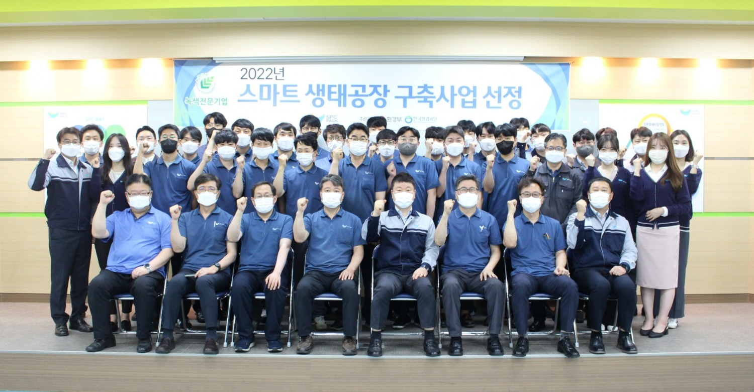 PC그룹(회장 허영인)의 포장재 생산 계열사 SPC팩이 환경부 산하 기관 한국환경공단과 함께 스마트 생태공장 사업장 구축에 나선다./사진제공=SPC그룹