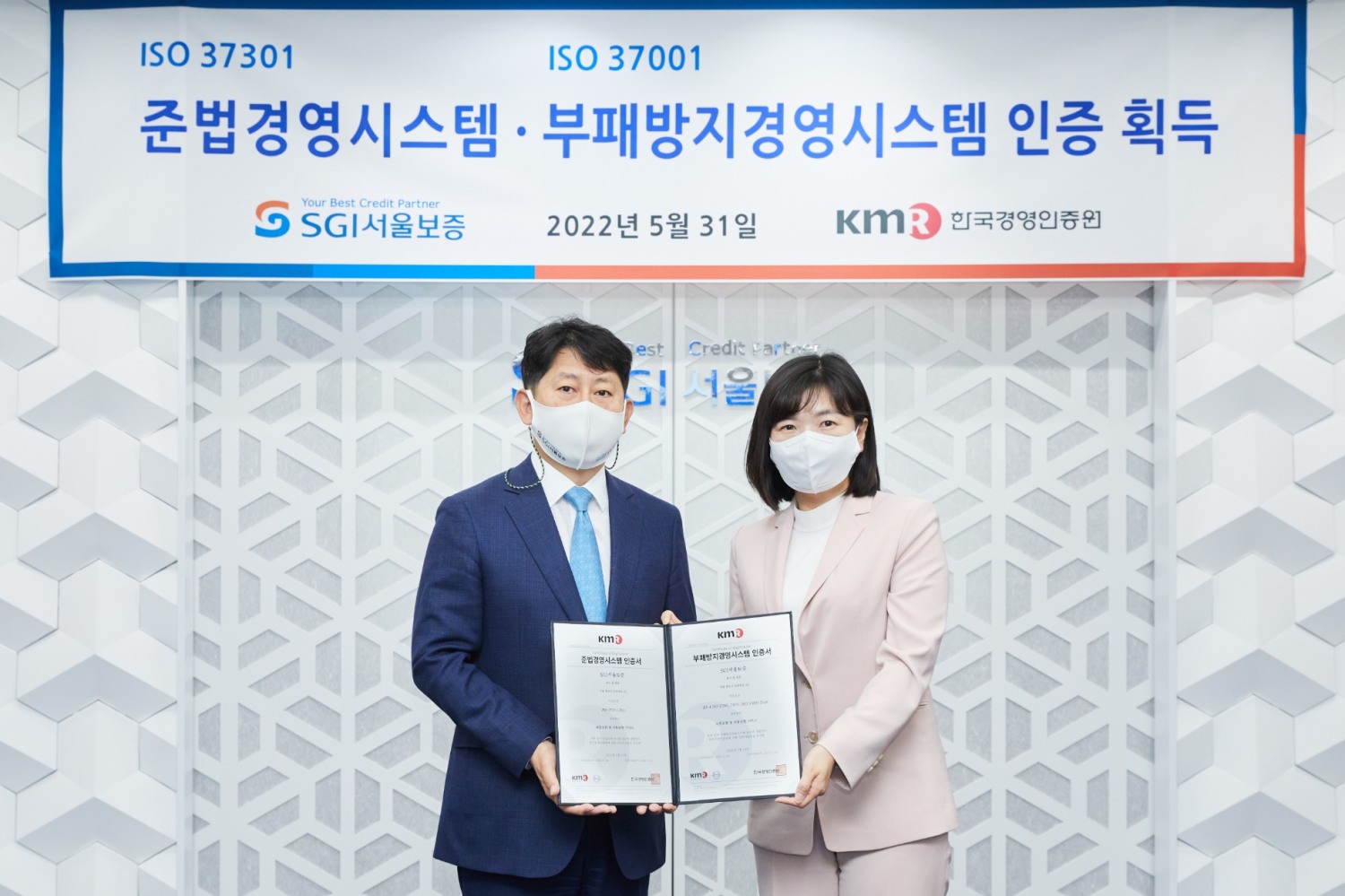 31일 서울시 종로구 SGI서울보증 본사에서 유광열 SGI서울보증 대표이사(왼쪽)가 황은주 한국경영인증원 원장(오른쪽)으로부터 준법경영 및 부패방지경영 시스템 인증서를 전달받고 기념촬영을 하고 있다./사진=SGI서울보증