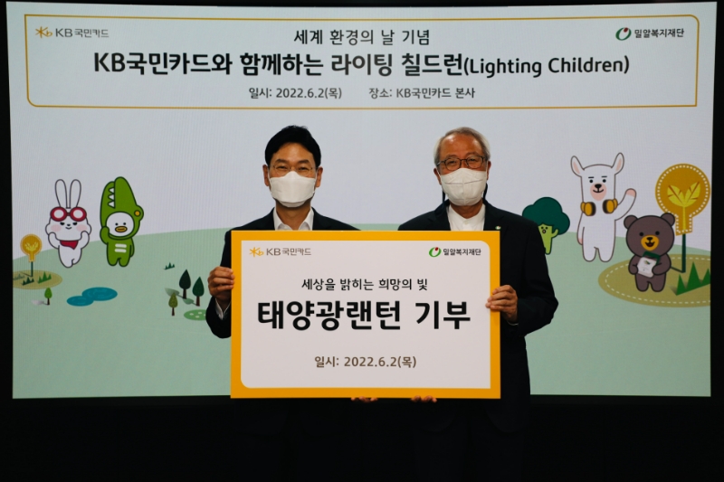 2일 서울 종로구 KB국민카드 본사에서 열린 ‘KB국민카드와 함께하는 라이팅 칠드런' 행사에서 이창권 KB국민카드 대표(왼쪽)와 정형석 밀알복지재단 상임대표가 기념촬영을 하고 있다. /사진제공=KB국민카드