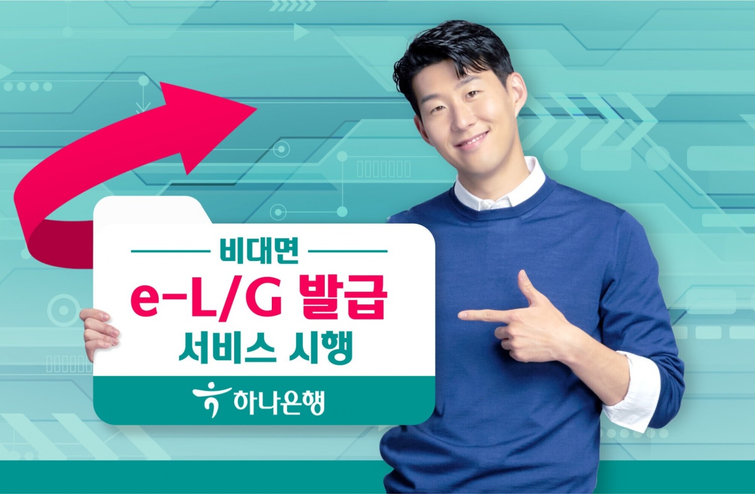 하나은행은 기업외환 디지털 플랫폼 '하나 트레이드(Hana Trade) EZ'에 비대면 L/G 발급 프로세스인 'e-L/G 발급 서비스'를 신설했다고 2일 밝혔다./사진제공=하나은행