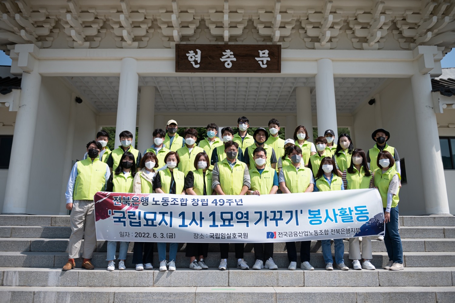 전북은행노동조합은 3일 노조창립 49주년을 기념하며 국립임실호국원을 찾아 ‘국립묘지 1사 1묘역 가꾸기 봉사활동’을 실시했다. / 사진제공=전북은행노동조합