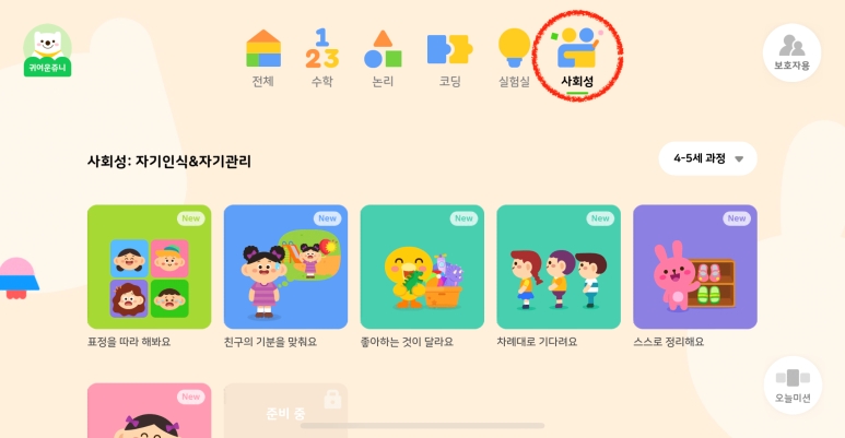 쥬니버스쿨 사회성 과목. 사진=네이버