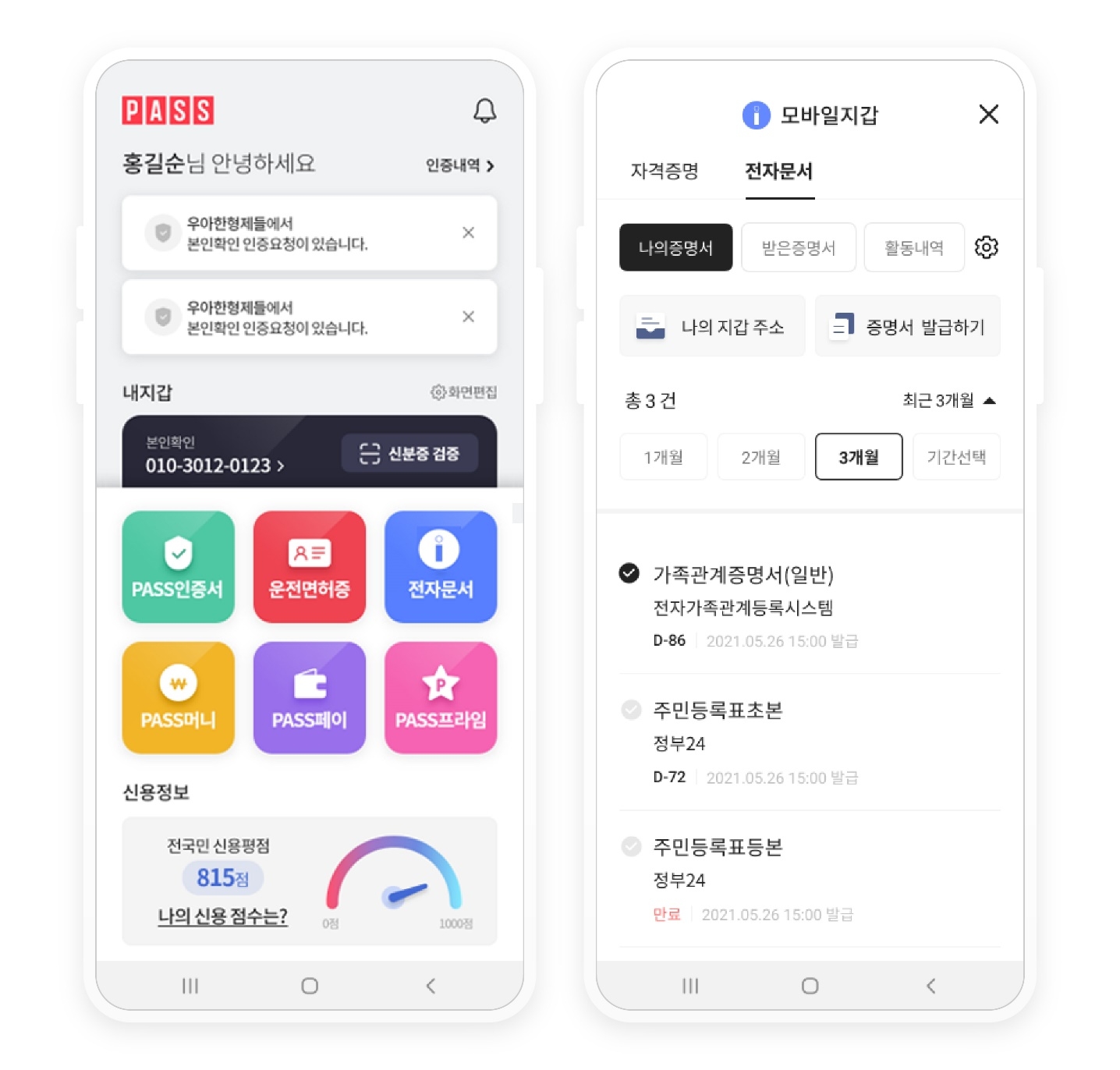 PASS에 적용된 SK텔레콤의 '이니셜' 서비스. 사진=SK텔레콤