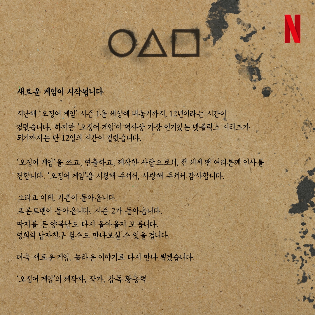 황동혁 오징어게임 연출자가 시즌2 제작을 확정했다./사진제공=넷플릭스