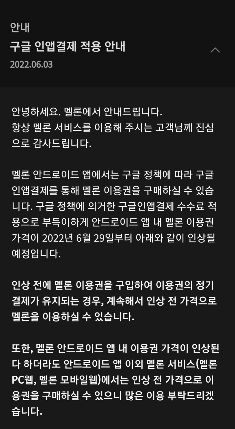 사진=멜론 홈페이지 갈무리.