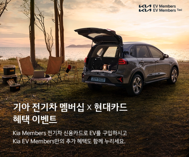현대카드가 ‘기아 EV멤버스 택시’ 론칭을 기념해 기아 전기차 전 차종 구매 시 기아멤버스 포인트를 추가 적립해주는 이벤트를 진행한다. /사진제공=현대카드