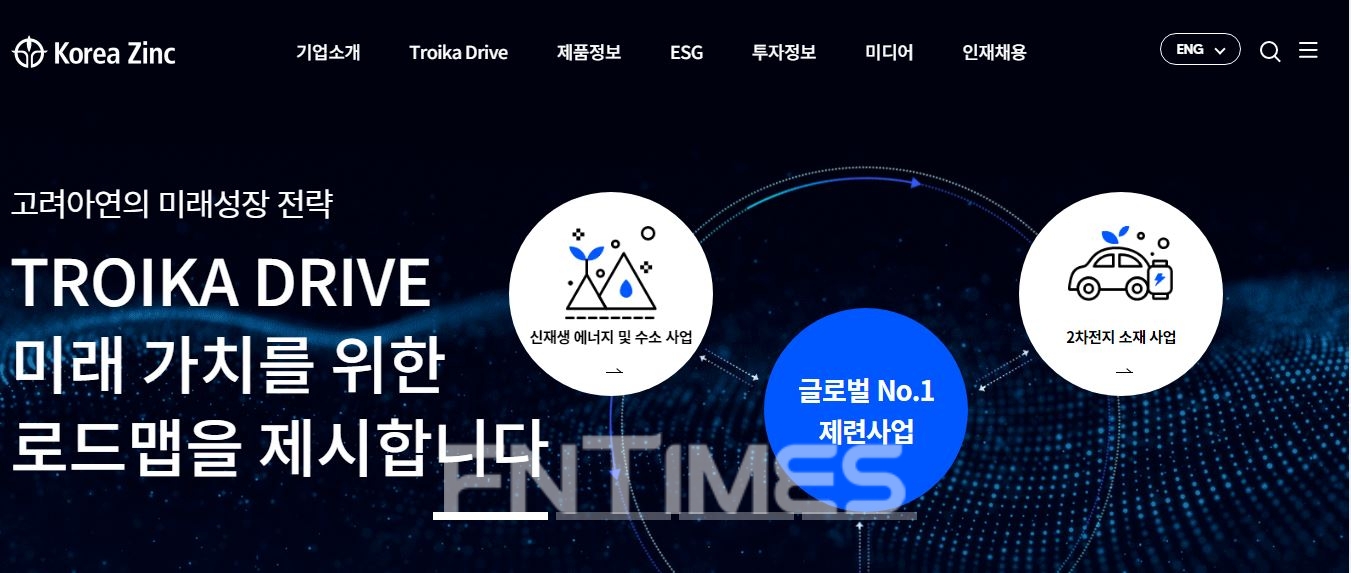 이현수 유안타증권(대표 궈밍쩡) 투자분석가(Analyst)는 15일 ‘금속’ 보고서를 통해 연·아연 제련, 정련 및 합금 제조업체인 고려아연(대표 최윤범·노진수·백순흠) '매수'를 추천한다고 밝혔다./사진=고려아연 누리집 갈무리