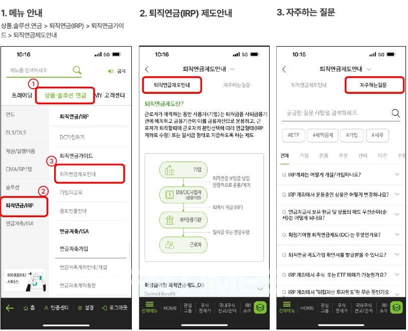 NH투자증권(대표이사 정영채)이 15일 모바일 애플리케이션(Application) ‘QV’와 ‘나무증권’에 연금저축‧IRP에 관한 Q&A(Question And Answer‧질의응답) 코너를 신설했다./사진=NH투자증권
