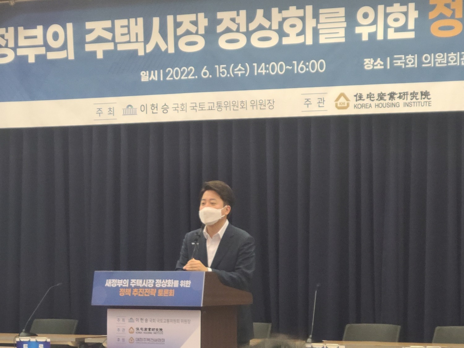 이준석 국민의힘 당대표가 15일 열린 '새 정부의 주택시장 정상화를 위한 정책 추진전략' 토론회에서 축사를 진행하고 있다. / 사진=한국금융신문