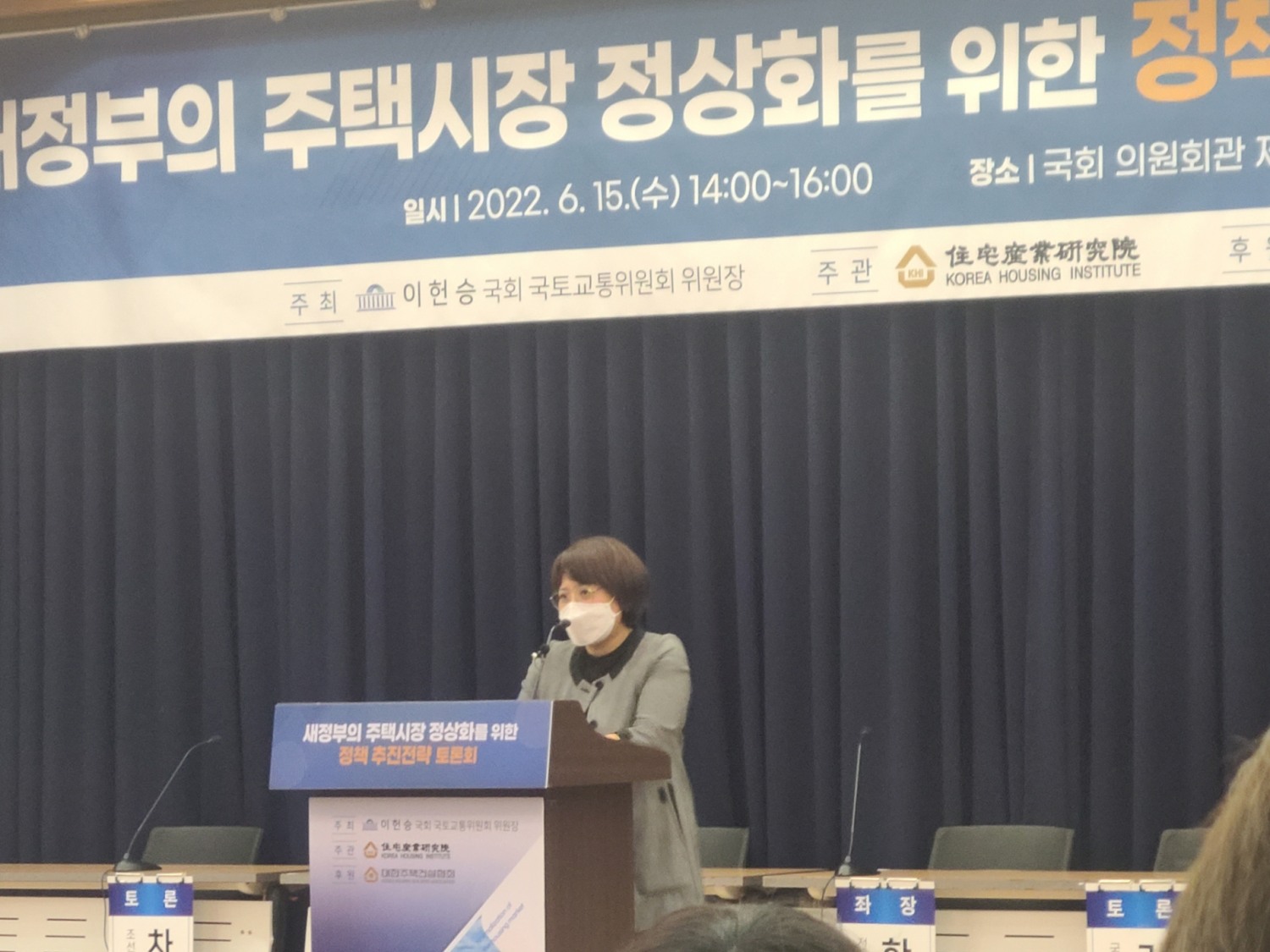 김덕례 주택산업연구원 선임연구위원이 15일 국회의사당 제1소회의실에서 열린 '새정부의 주택시장 정상화를 위한 정책 추진전략 토론회'에서 주제를 발표하고 있다./사진=한국금융신문