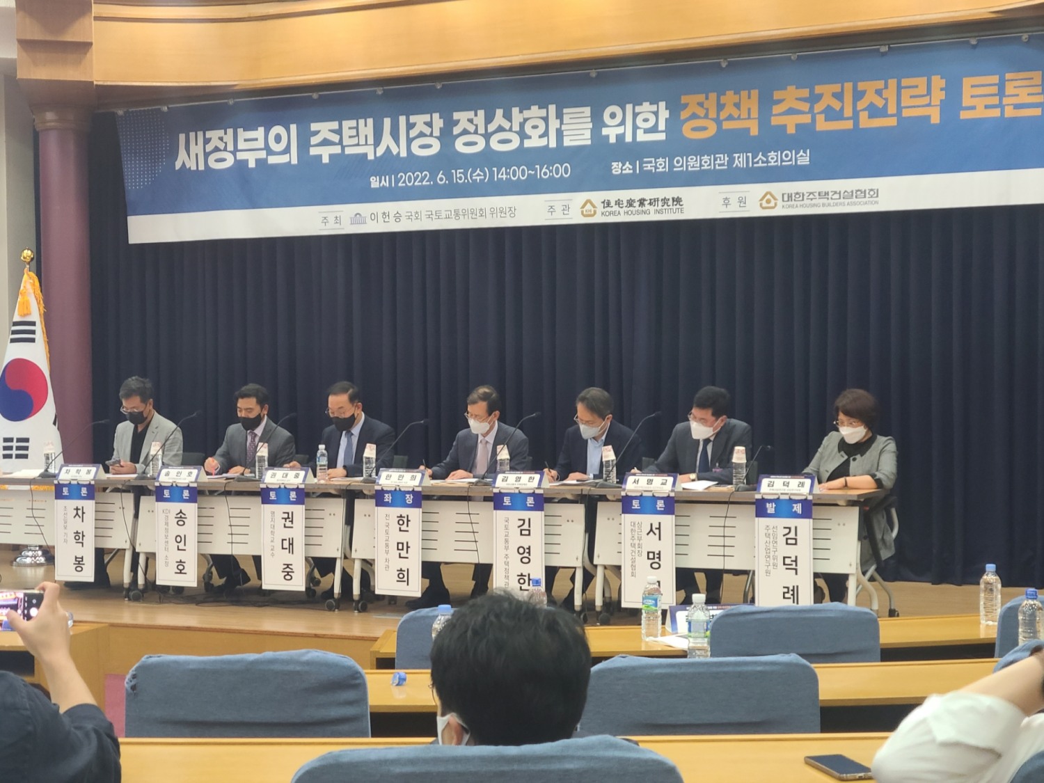 15일 오후 국회 의원회관에서 열린 '새 정부의 주택시장 정상화를 위한 정책 추진전략' 토론회 현장 / 사진=한국금융신문