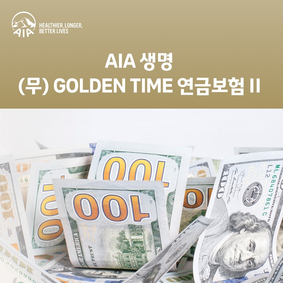 AIA생명은 지난 4월 개정 출시한 '(무)골든타임연금보험II' 상품이 4~5월 두 달 동안 1000건 가까이 판매되고, 청약 보험료 기준 1000억원에 육박한다고 16일 밝혔다./사진=AIA생명