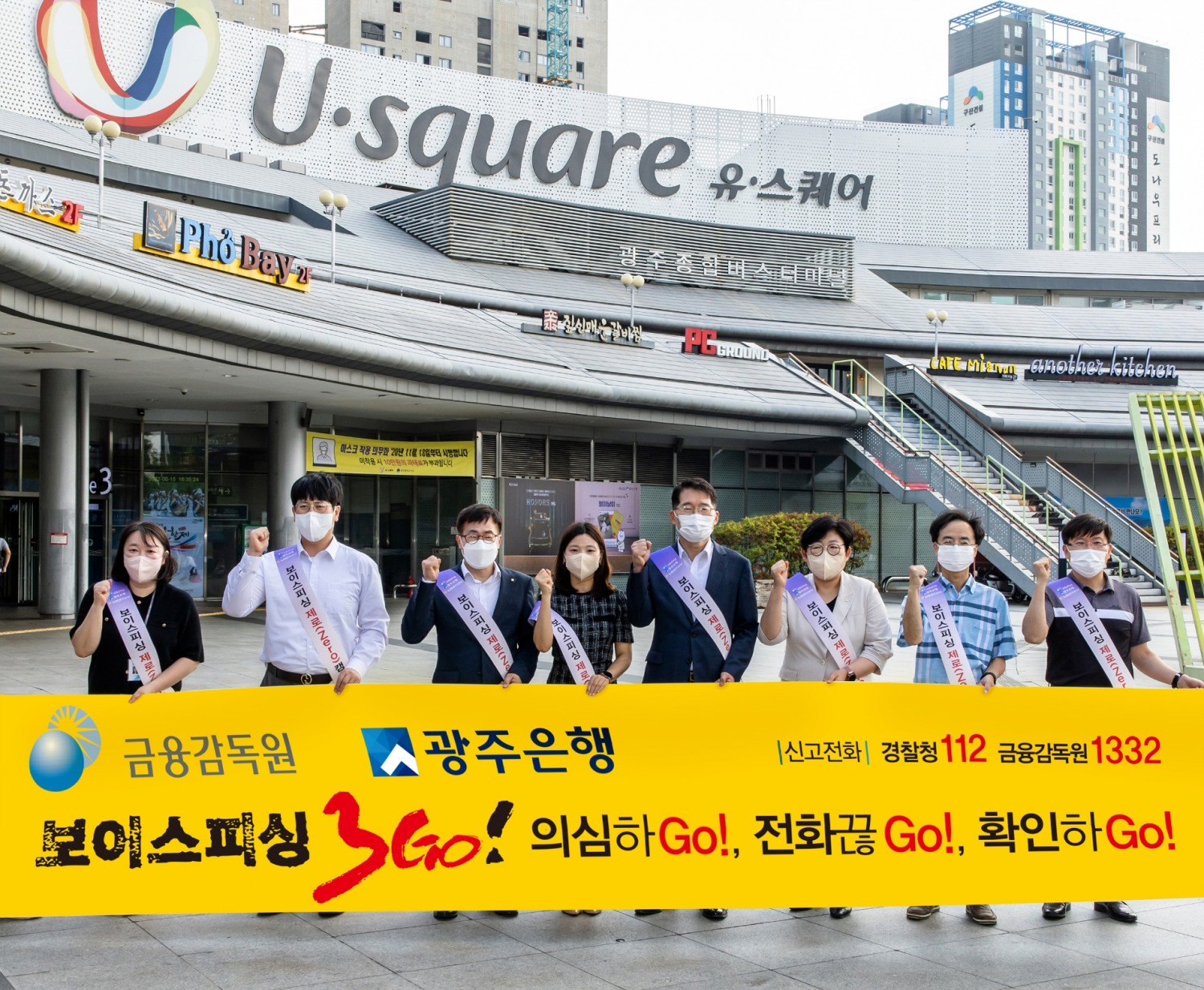 정창주 광주은행 부행장(왼쪽 세 번째)과 김태성 금융감독원 광주전남지원장(왼쪽 다섯번째)이 15일 광주 유스퀘어 일대에서 시민들을 대상으로 보이스피싱 피해 예방 가두캠페인을 펼쳤다. / 사진제공=광주은행